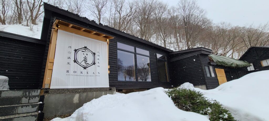 乳頭温泉郷 孫六温泉 六庵 外観