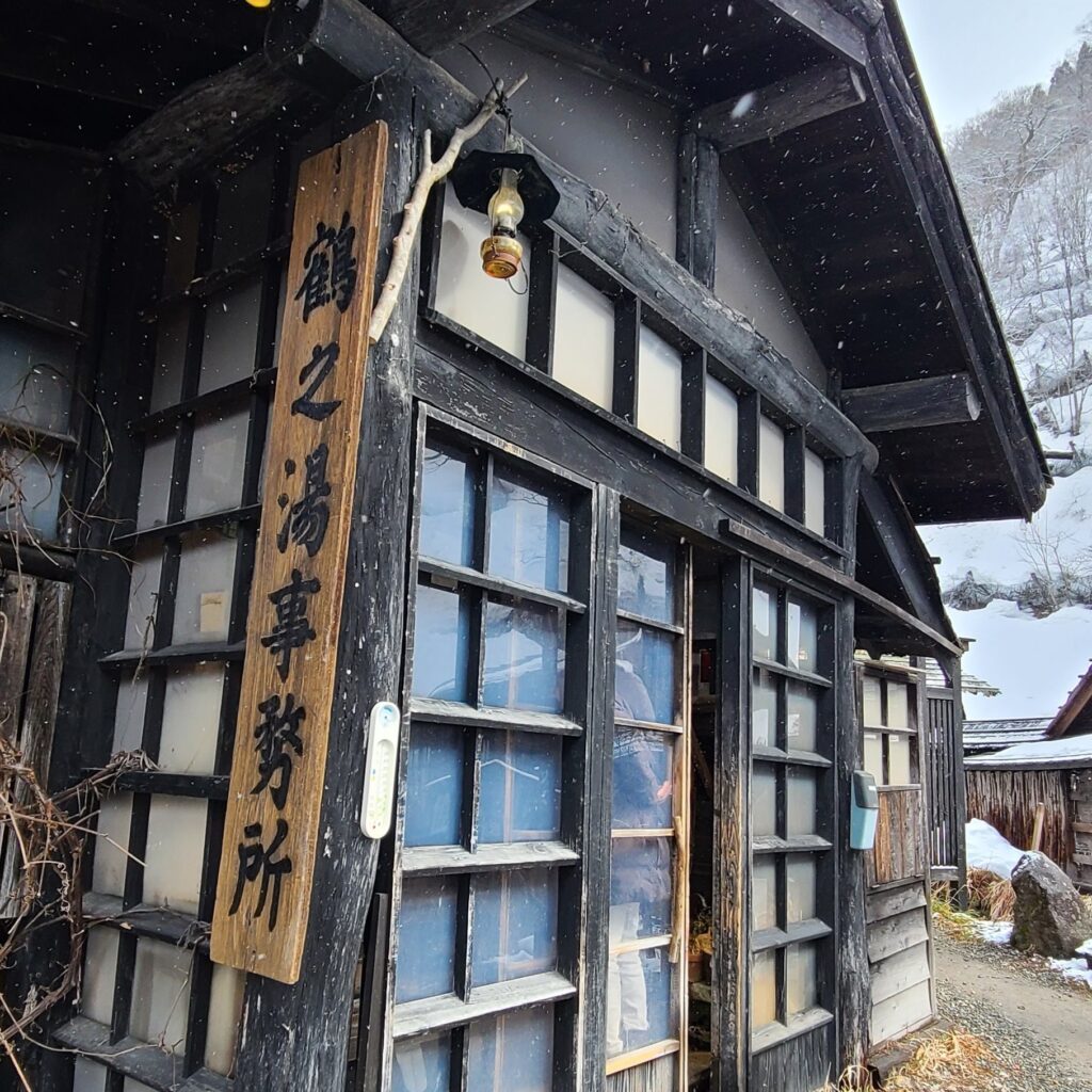 乳頭温泉郷 鶴の湯 事務所