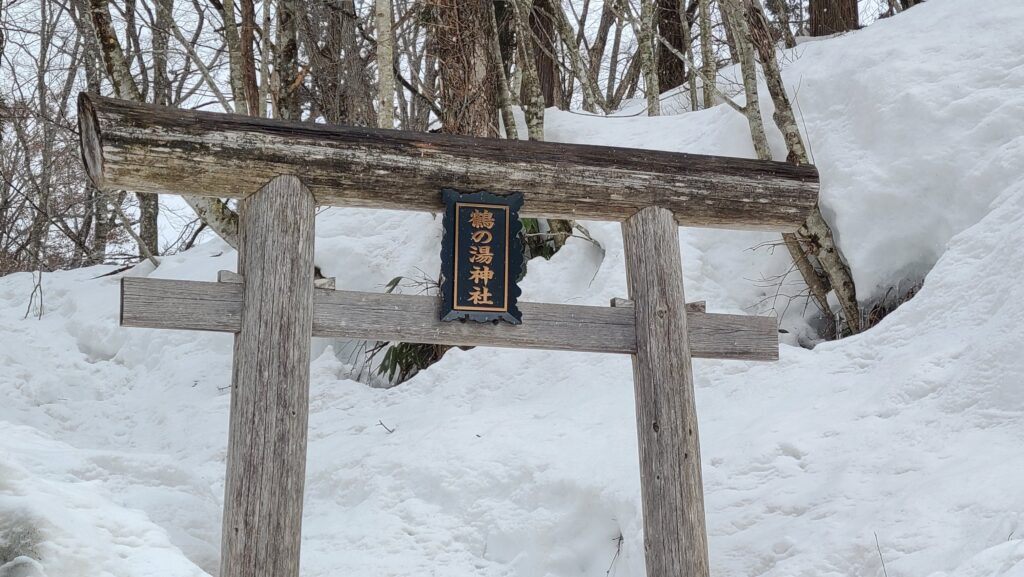 乳頭温泉郷 鶴の湯 鶴の湯神社