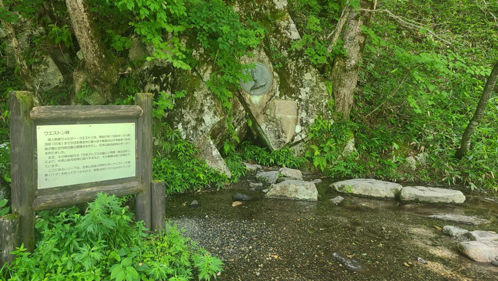 上高地　ウエストン碑