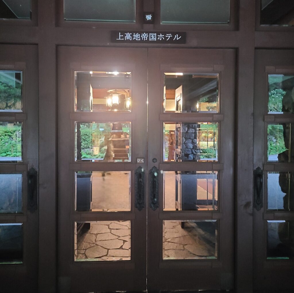 上高地帝国ホテル　入口
