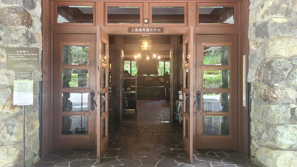 上高地帝国ホテル　玄関