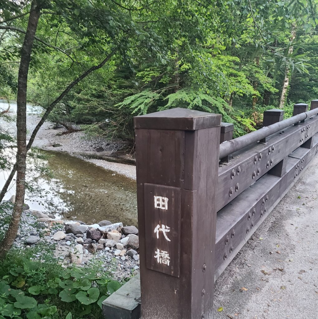 早朝の上高地　田代橋