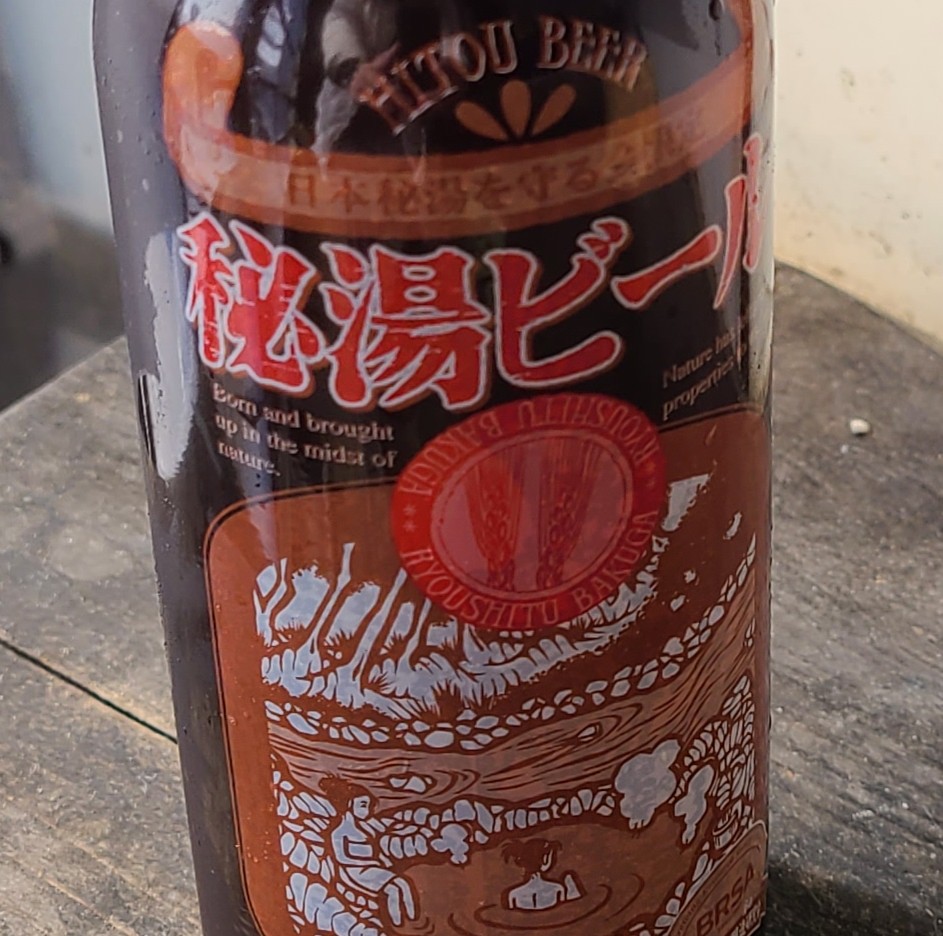秋田　地酒　秘湯ビール