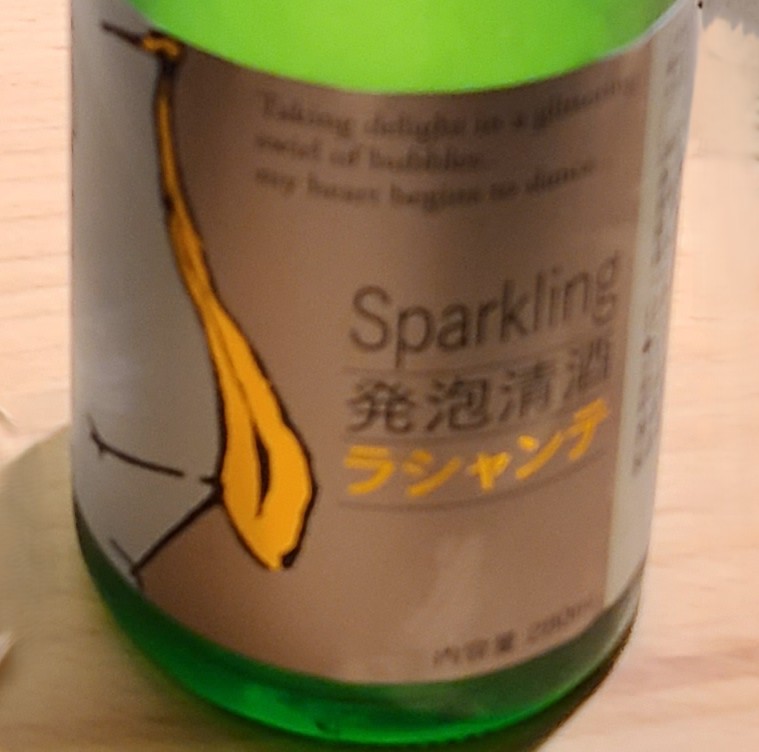 秋田　地酒　ラシャンテ（発砲清酒）