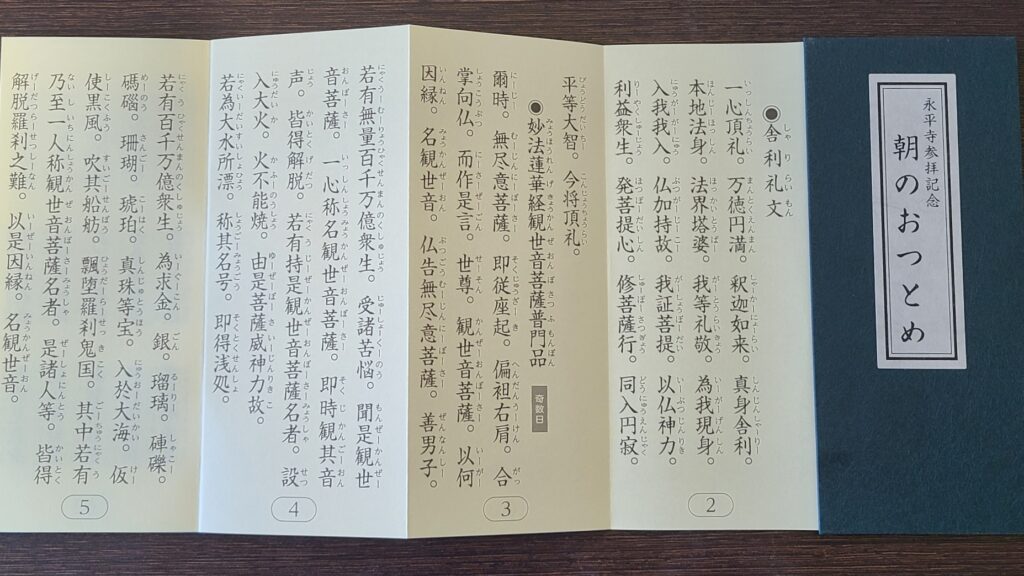 永平寺