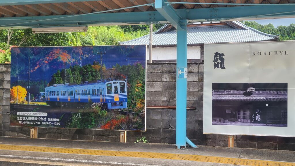 えちぜん鉄道 福井駅