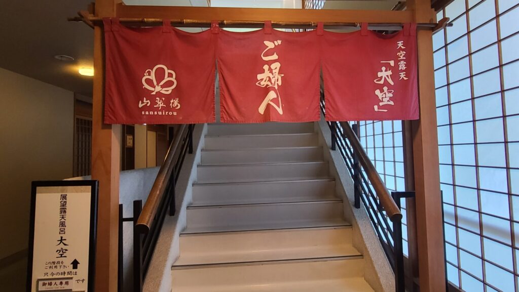 奥湯河原「山翠楼」